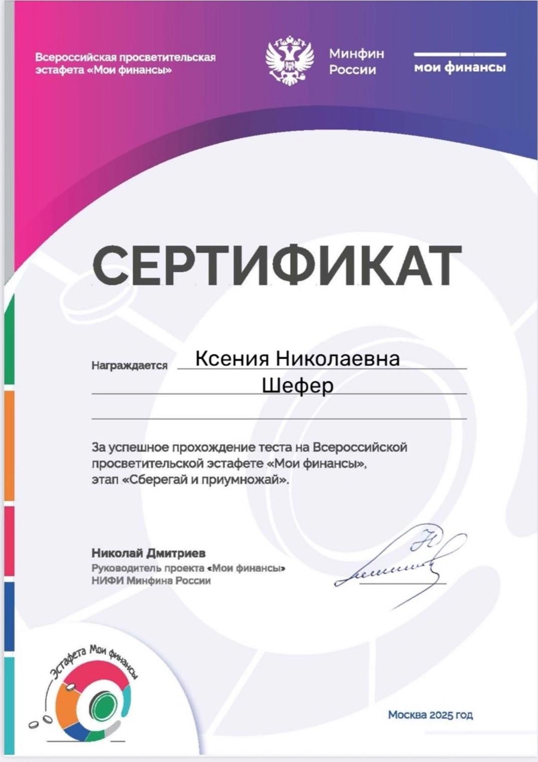 Эстафет «Мои финансы»!.